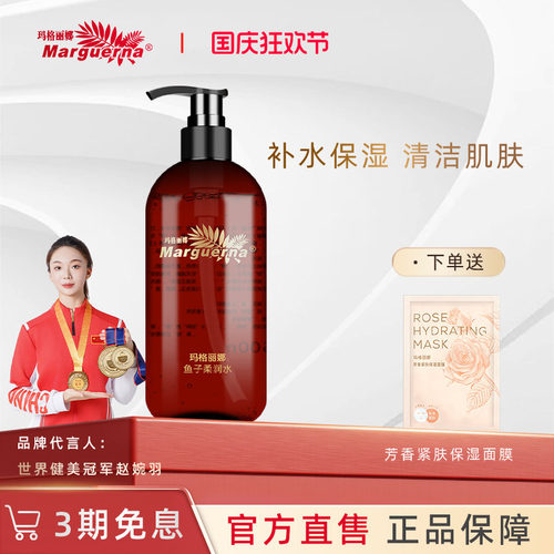 玛格丽娜鱼子柔润水精华水旗舰店