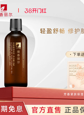 提香丽尔十二12能量按摩油100ml刮痧推背推拿按摩T043官方旗舰店