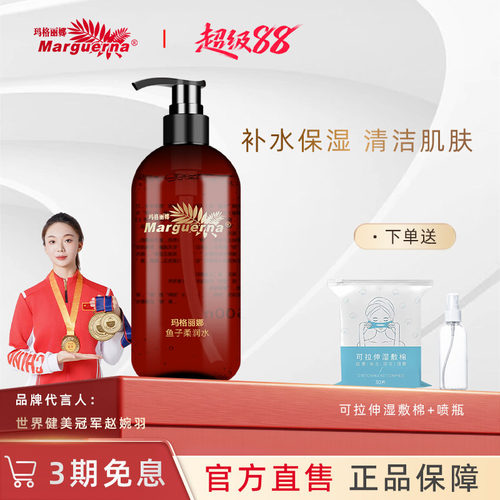 玛格丽娜鱼子柔润水精华水旗舰店