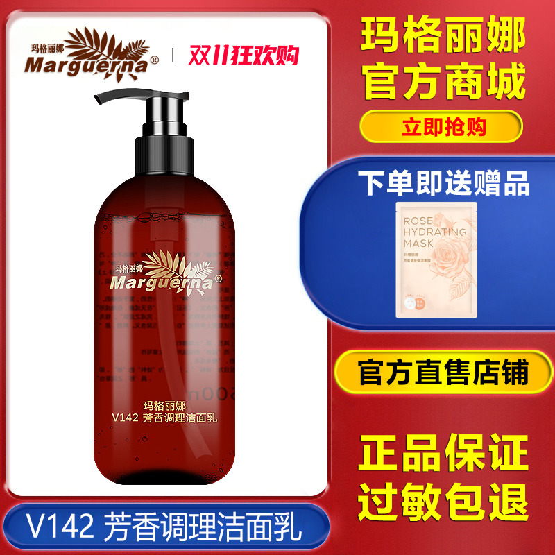 玛格丽娜芳香调理洁面乳旗舰店