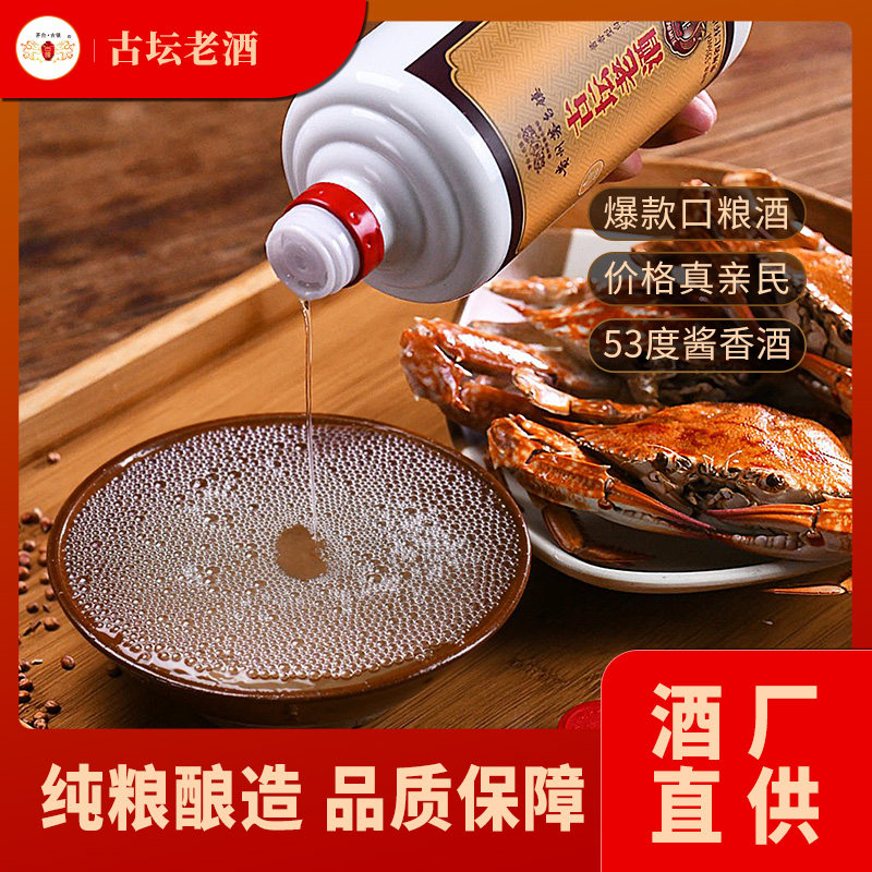 贵州古坛老酒酱香型53度白酒450ml口粮酒好喝不上头实惠