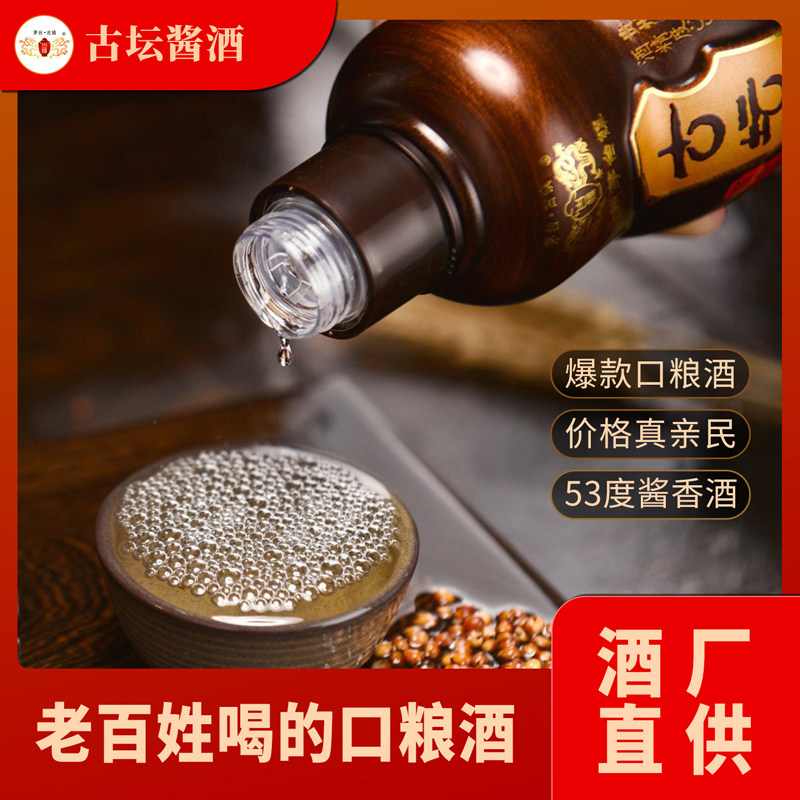 古坛老酒洞藏8纯粮食酱香型白酒53度450ml好喝实惠不上头