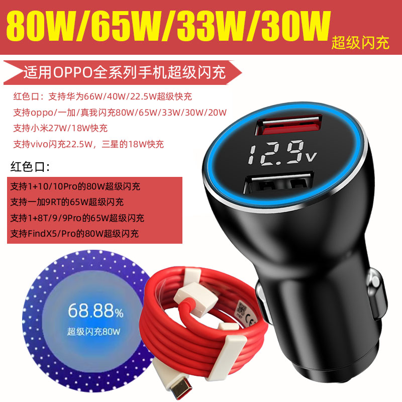 一加车载充电器80W超级闪充车充