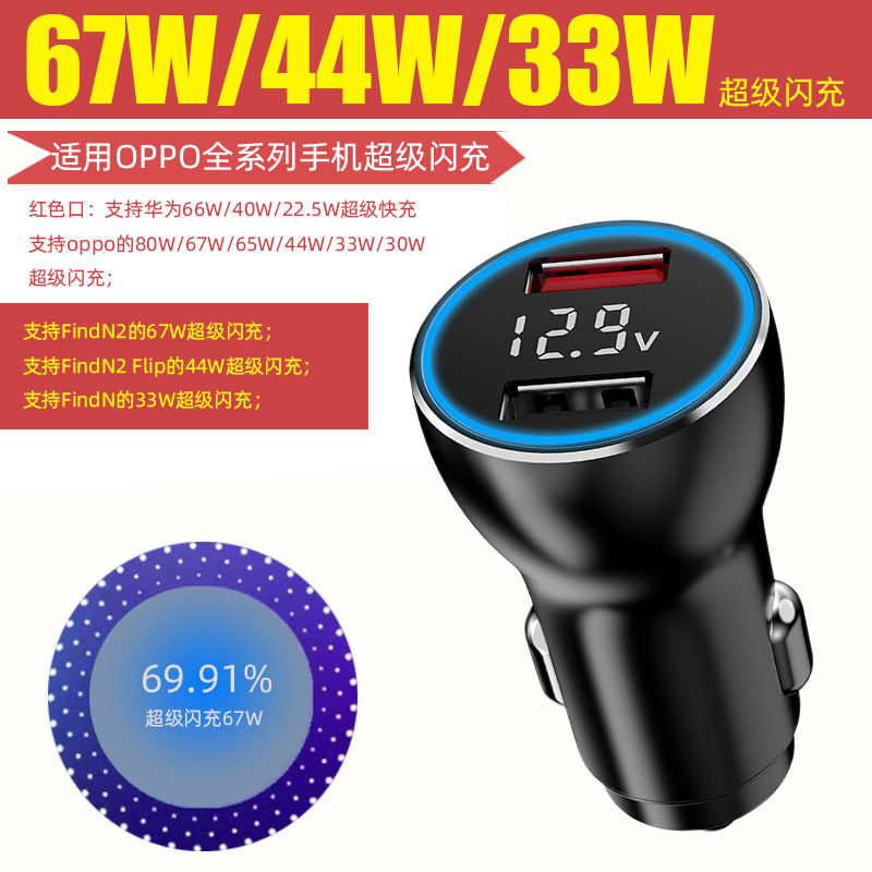 适用oppo find N2手机车载充电器67W闪充车充车用插头快充点烟器怎么样,好用不?