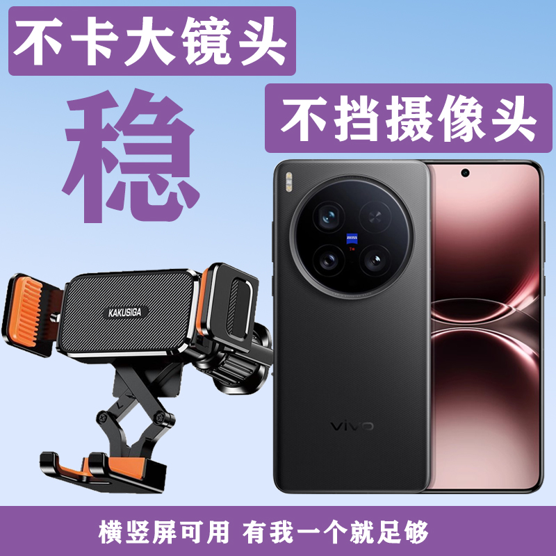 不挡摄像头vivo手机车载导航支架
