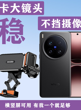 适用于vivo X200Ultra手机车载支架X200s汽车promini出风口导航架