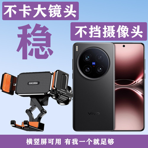 不挡大摄像头手机车载导航支撑架