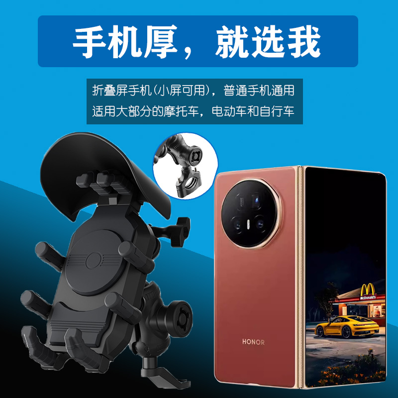 适用荣耀MagicV5折叠手机导航支架VS3华为X6X5电动摩托车骑行支架