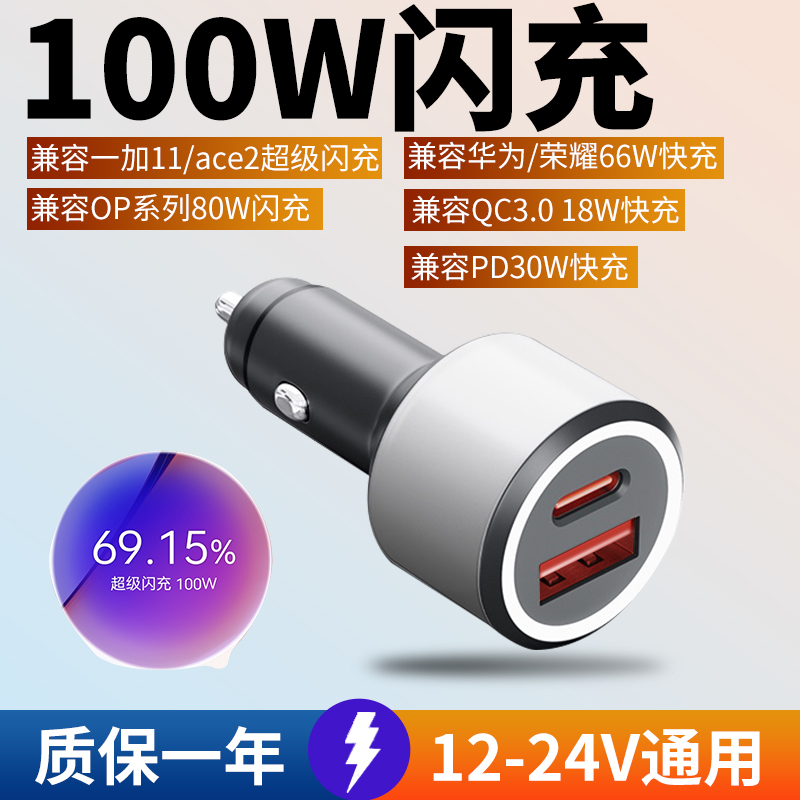 适用于一加11手机车载充电器100W闪充1+Ace2/2V车用快充点烟器头