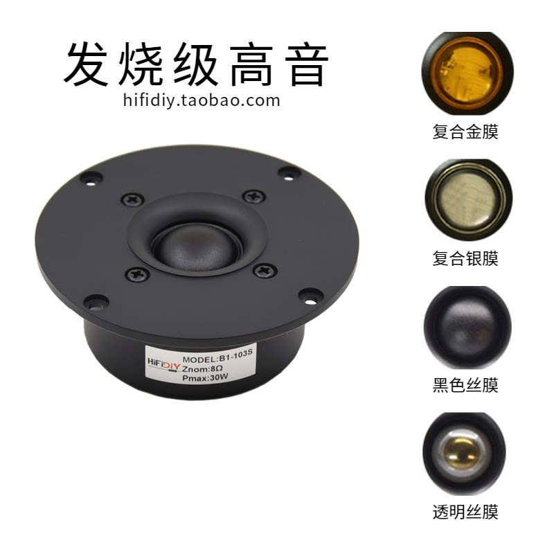 精全HIFI发烧 DIY音响扬喇叭/扬声器