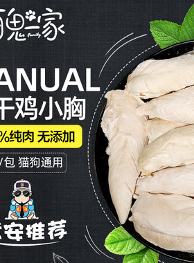 酒鬼一家自制增肥发腮250g鸡小胸