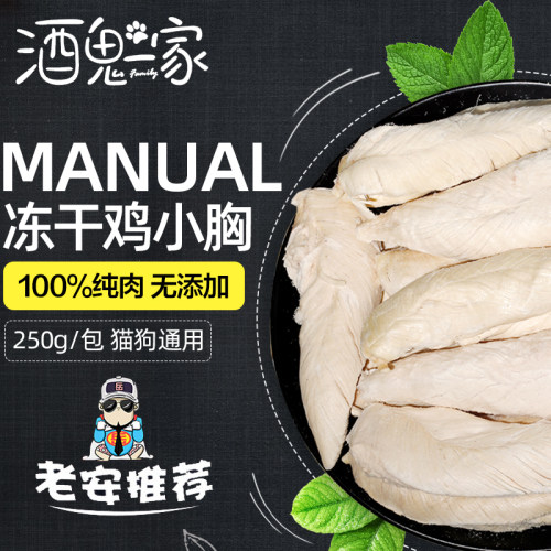 酒鬼一家自制增肥发腮250g鸡小胸