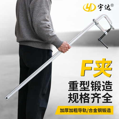 宇达重型加厚合金钢F夹