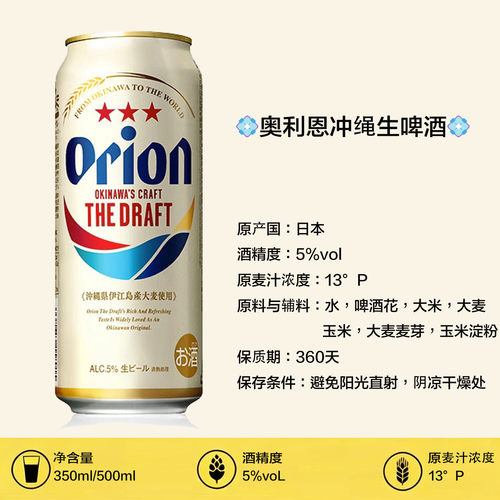 日本奥利恩 Orion冲绳精酿生啤酒5%vol 原装进口 现货速发