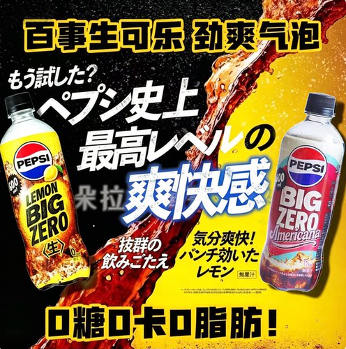 日本百事生可乐BigZero零度0糖0卡无糖柠檬味生汽水600ml临期清仓