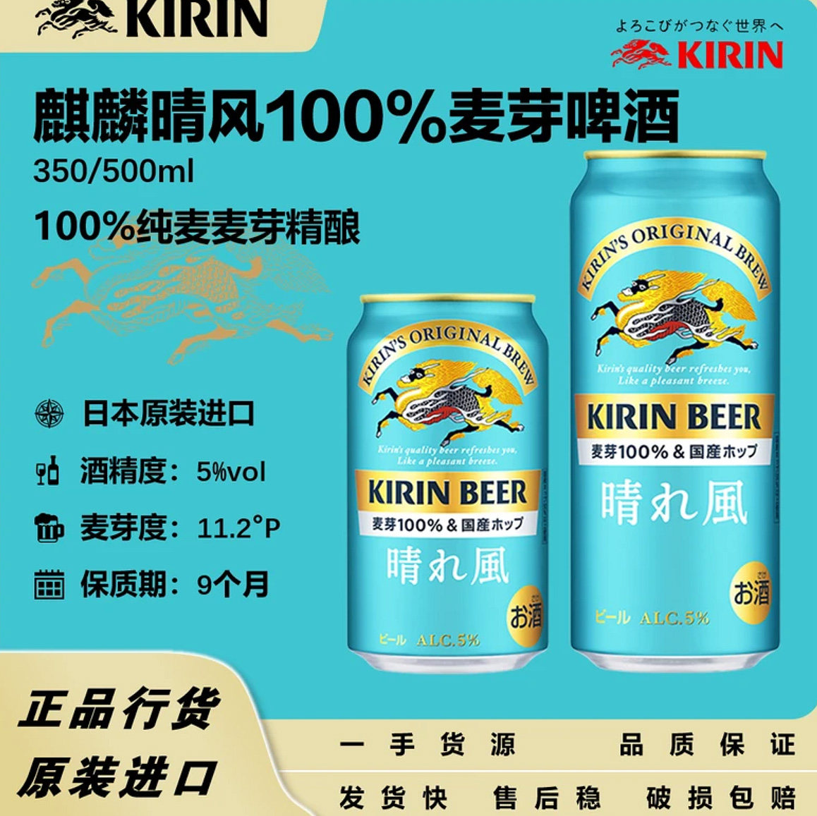 日本Kirin 麒麟晴风啤酒100%麦芽精酿啤酒新鲜生啤5%vol 新鲜日期