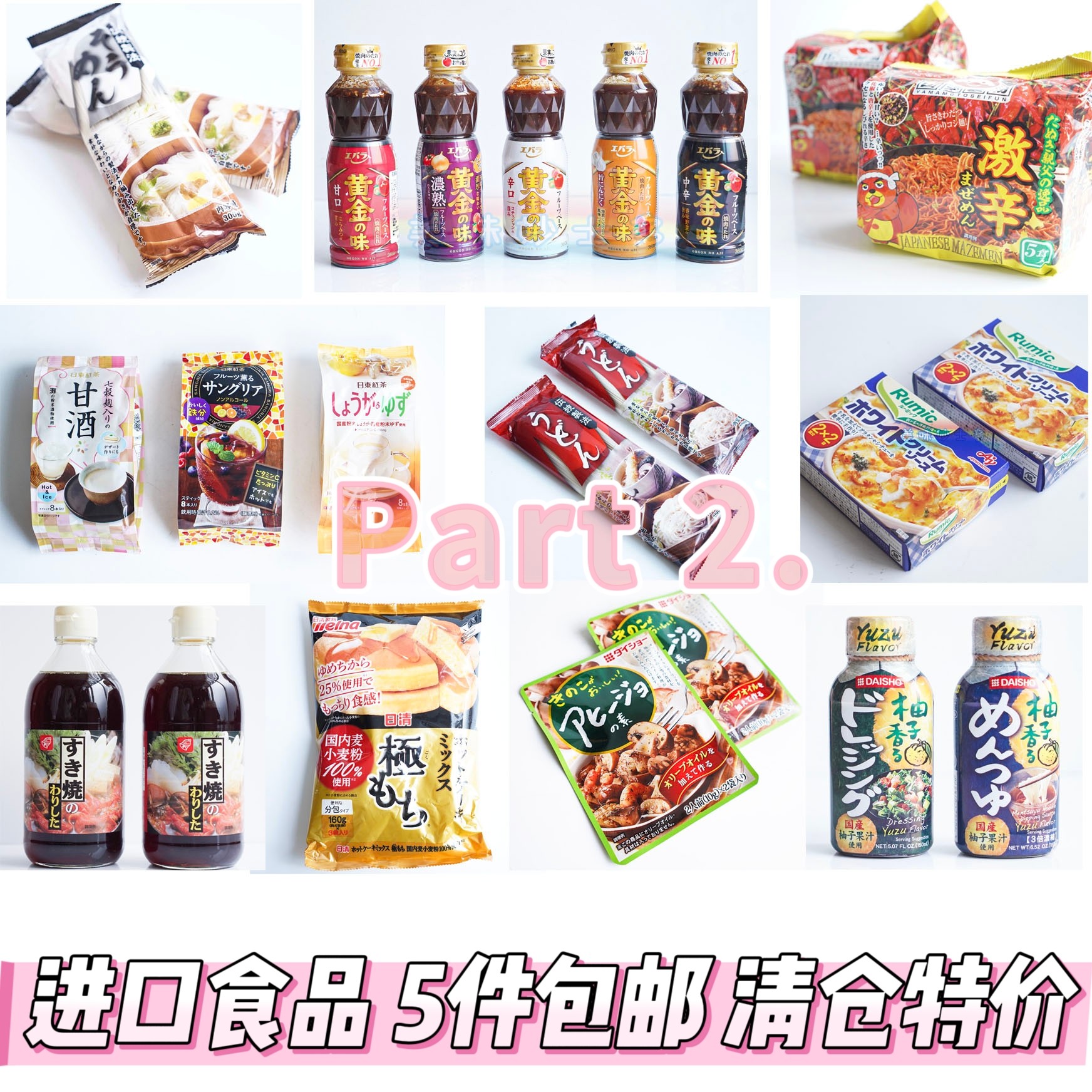 进口食品 捡漏薅羊毛 临期清仓特价5件包邮 调料/面条/烘焙0415更