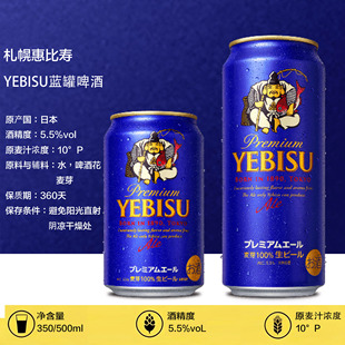 日本三宝乐 SAPPORO札幌惠比寿Yebisu啤酒蓝罐 原装进口350/500ml