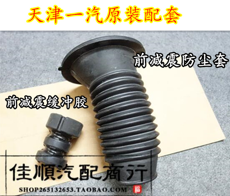 威驰金刚金鹰前减震防尘套缓冲胶