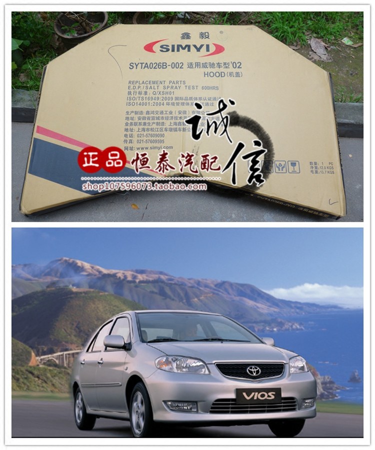02 03 04 05年款威驰前机盖引擎盖车头盖汽车 鑫毅品牌 底漆