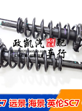 适用于吉利帝豪EC7远景海景英伦SC7GC7 后减震器后机总成 带弹簧
