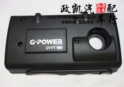 适配远景 帝豪EC7-RV EC715 EC718 英伦SC7 GC7 发动机上盖护罩