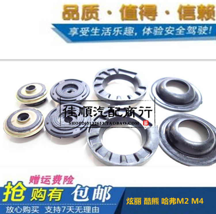 适用长城炫丽 酷熊 哈弗M2 M4 后减震弹簧垫 上垫下垫 弹簧胶垫片