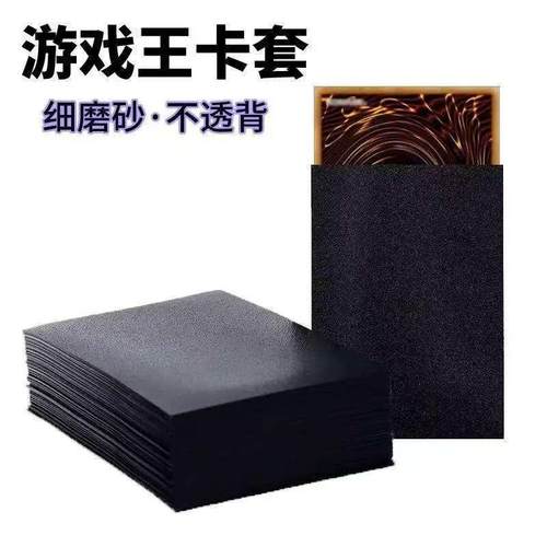磨砂纯色第二层游戏王卡套加厚20丝奥特曼韩专小卡膜桌游卡片牌套