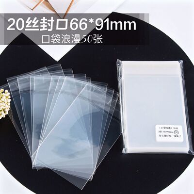 口袋浪漫卡膜CPP20丝66x91mm透明明星专辑小卡卡套高清保护套