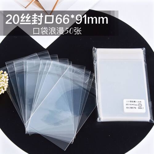 口袋浪漫卡膜CPP20丝66x91mm透明明星专辑小卡卡套高清保护套