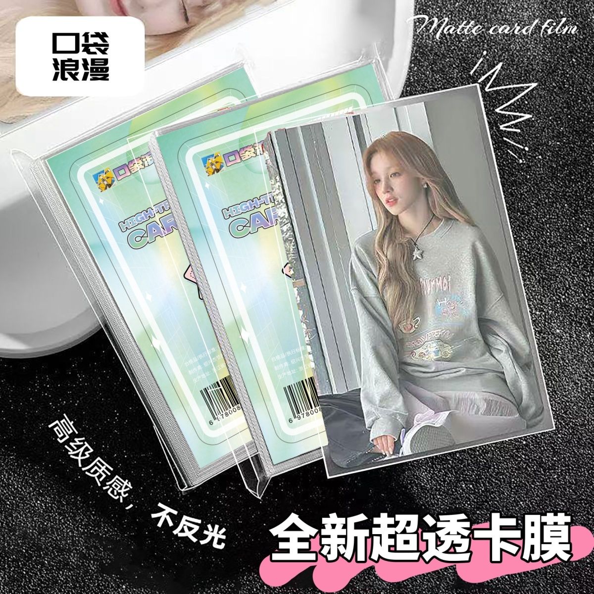 口袋浪漫 20丝PP高透专辑卡保护袋卡袋保护袋专辑卡膜3三寸卡套图片