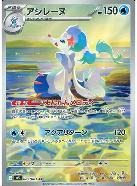 日文PTCG宝可梦集换式卡牌MEGA深渊之瞳M5 085 AR 西狮海壬