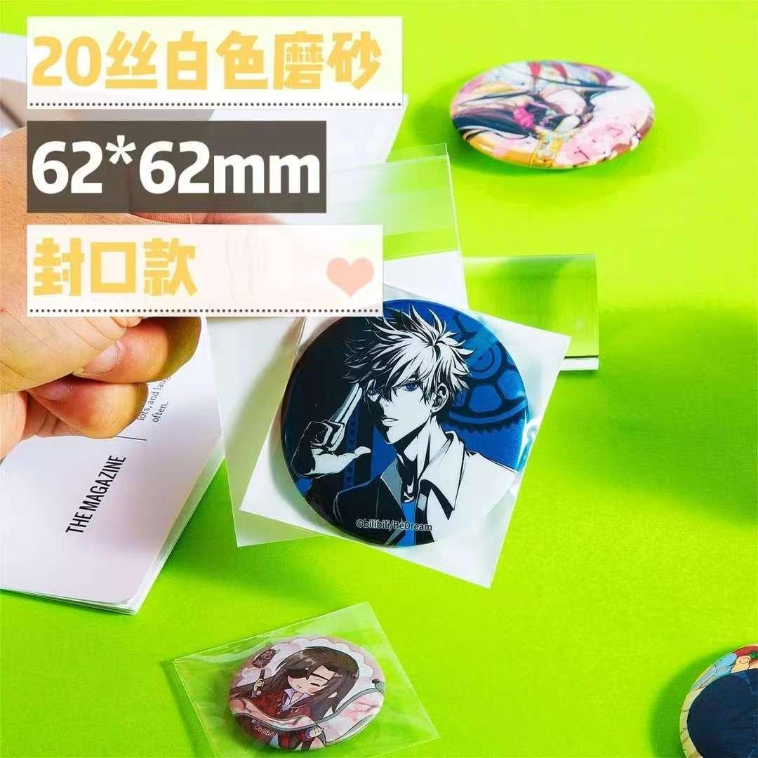 优质谷子收纳自封袋:吧唧徽章自粘袋/白色磨砂20丝CPP袋62*62mm