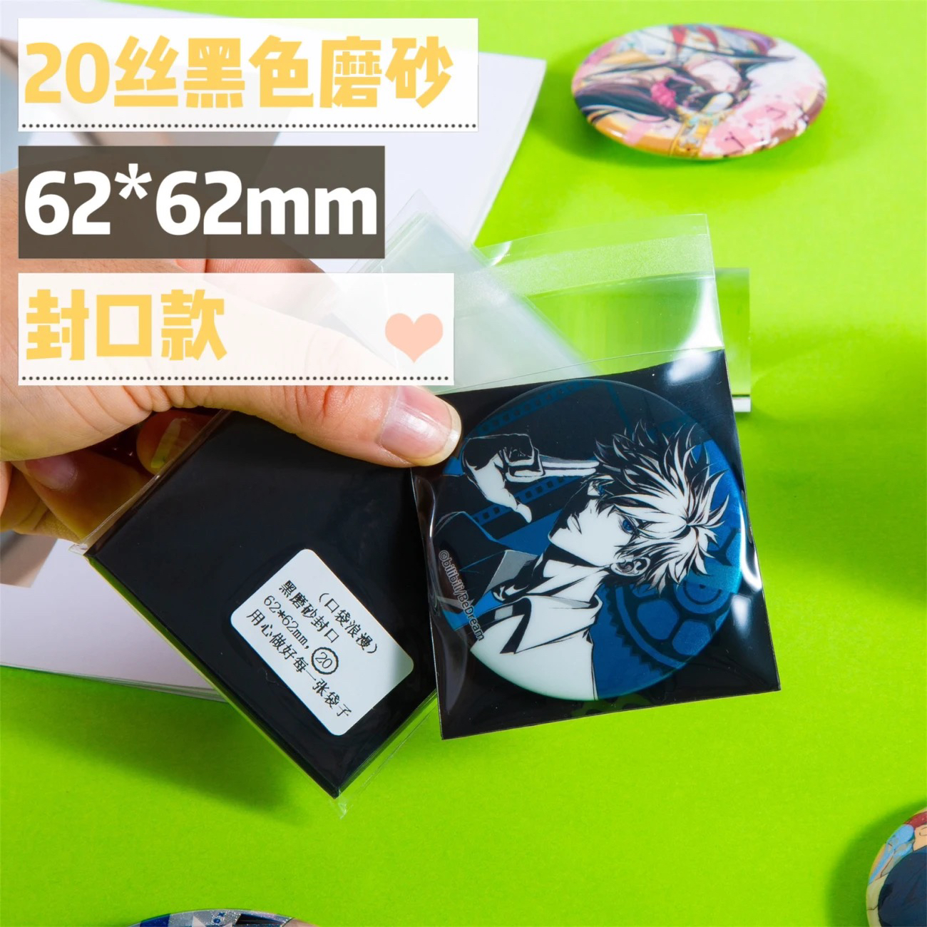 优质谷子收纳自封袋:吧唧徽章自粘袋/黑色磨砂20丝CPP袋62*62mm