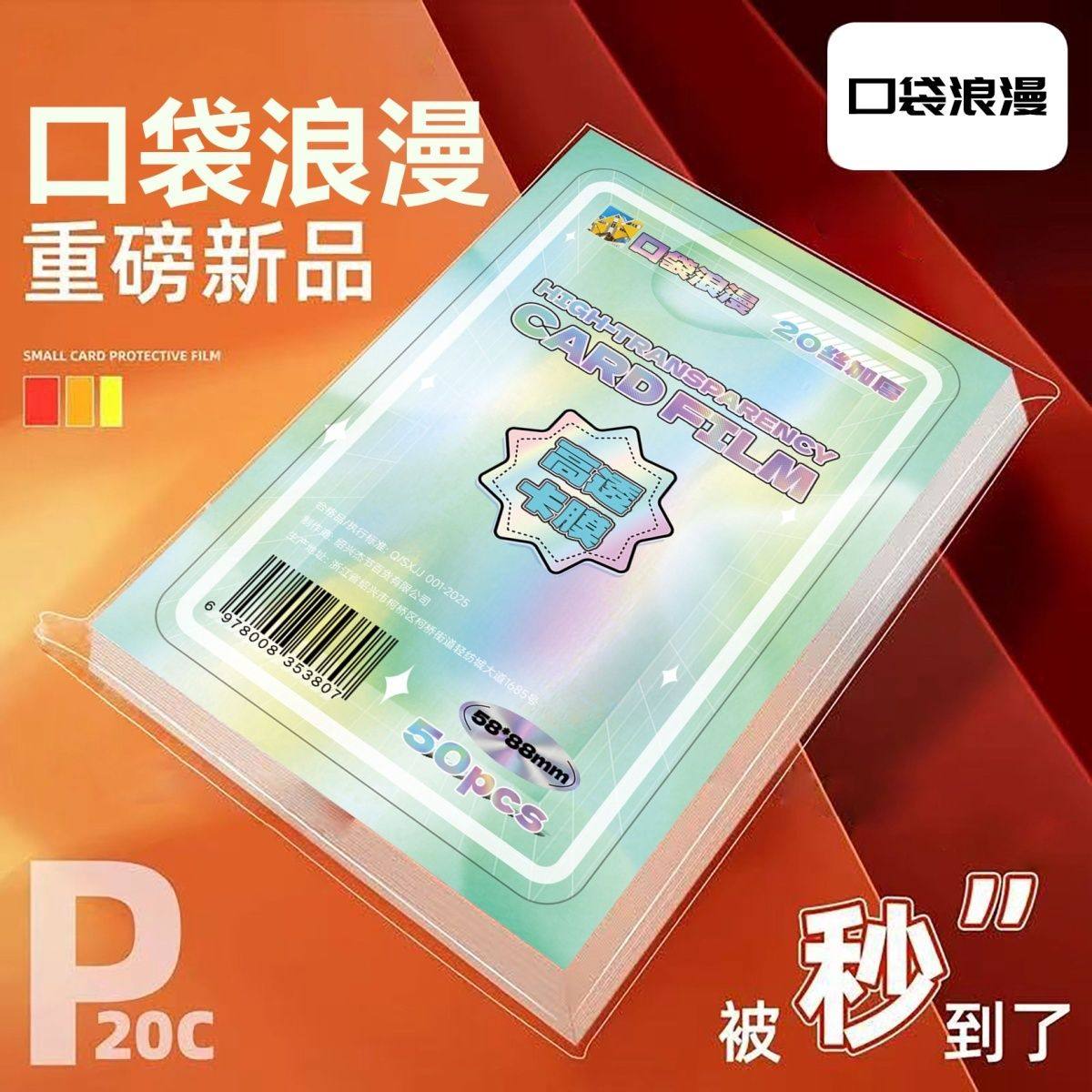 口袋卡膜卡套20丝平口3寸3.5寸明星照片专辑小卡超透cpp保护膜