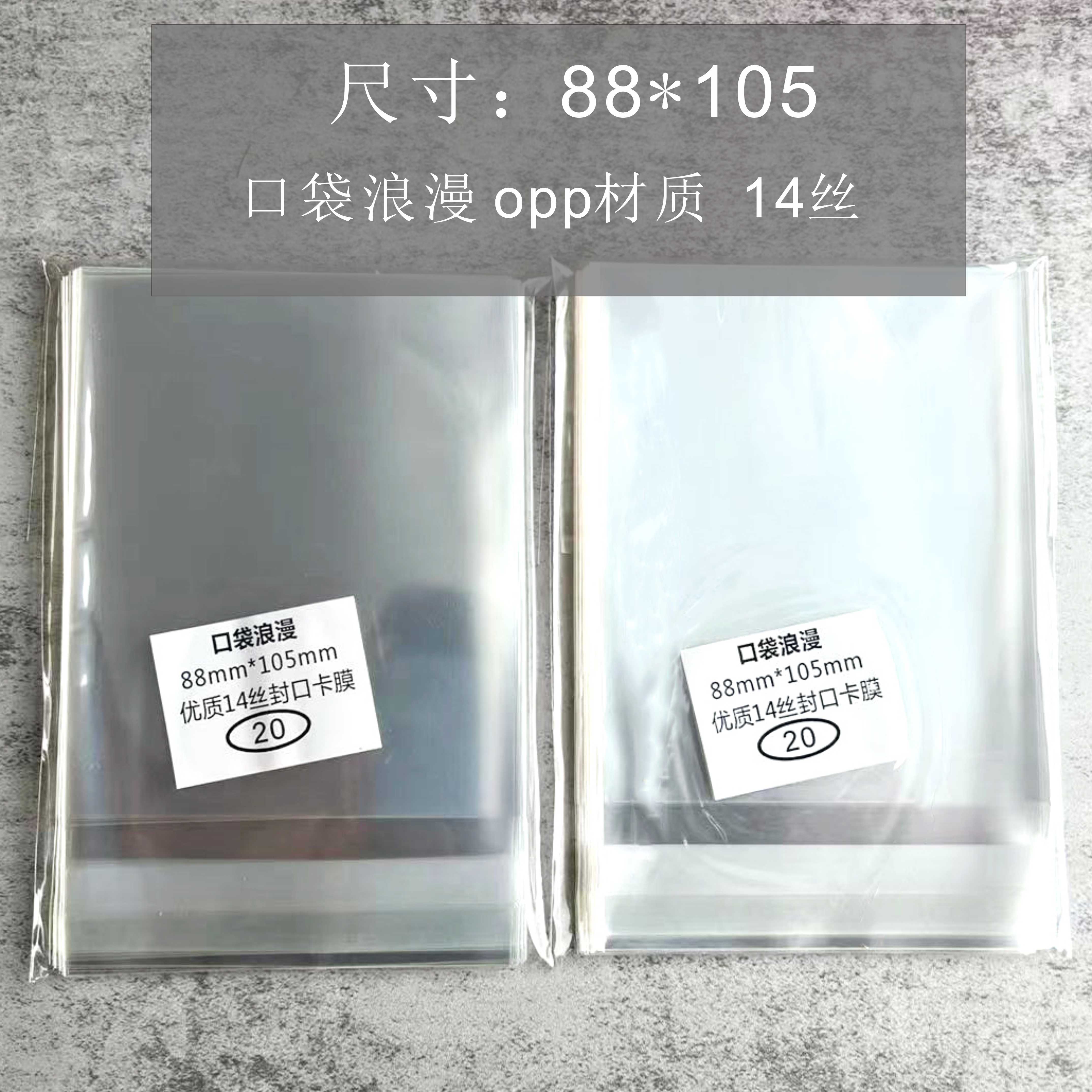 口袋浪漫OPP14丝:吧唧自封袋自粘袋加厚圆型卡尺寸88*105mm毫米