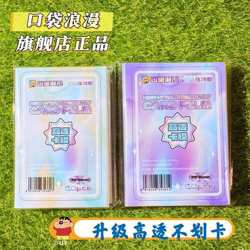 优质卡膜卡套20丝平口3寸3.5寸明星照片专辑小卡超透cpp保护膜