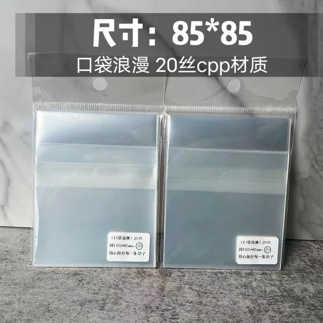 口袋浪漫CPP20丝:吧唧自封袋 自粘袋加厚圆型卡 尺寸85*85mm毫米
