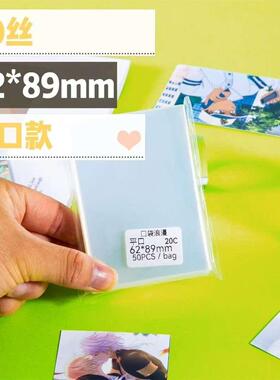 高品质超透62*89卡膜cpp20丝3寸专辑小卡封平口卡套拍立得明信片