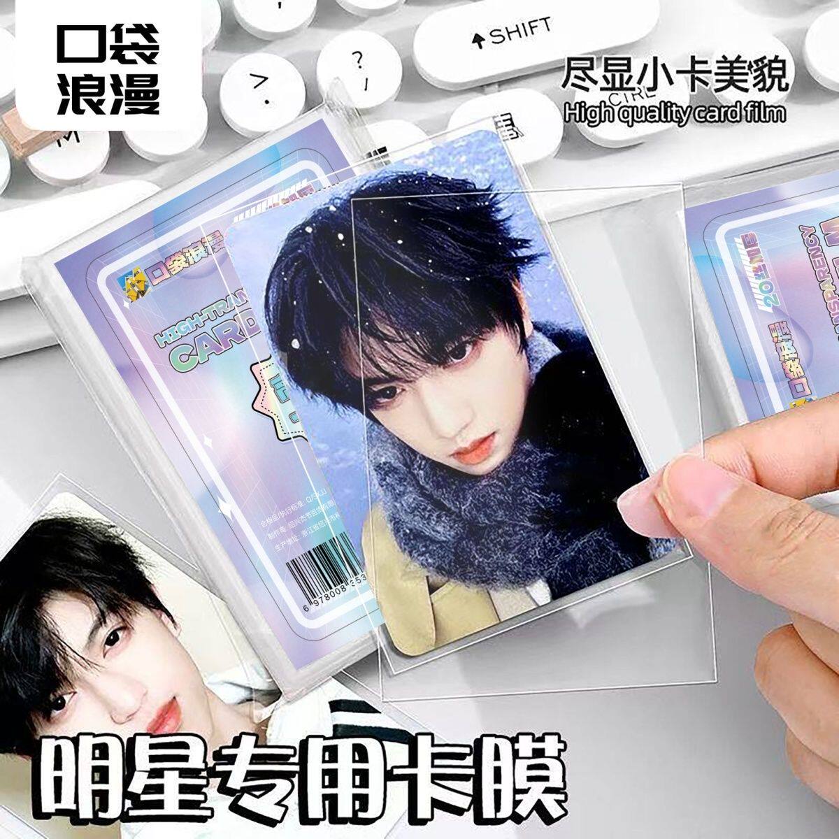 高品质卡膜卡套20丝平口3寸3.5寸明星照片专辑小卡超透cpp保护膜