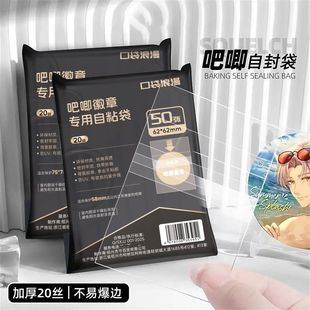 吧唧自封袋20丝滑高透明厚自粘保护袋套谷子徽章镭射票咕卡牌收纳