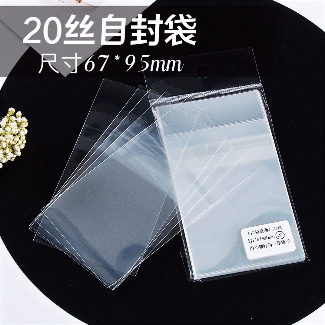 口袋浪漫优质吧唧自封袋 加厚20丝日谷长条吧唧 流沙麻将 67*95mm