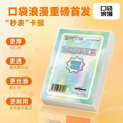 超透升级版韩娱专辑小3寸小卡保护膜平口20丝时团少年团卡套量贩
