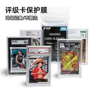 卡砖保护膜35PT卡夹膜PTCG评级卡膜PSA/BGS球星卡CCG评分封口膜