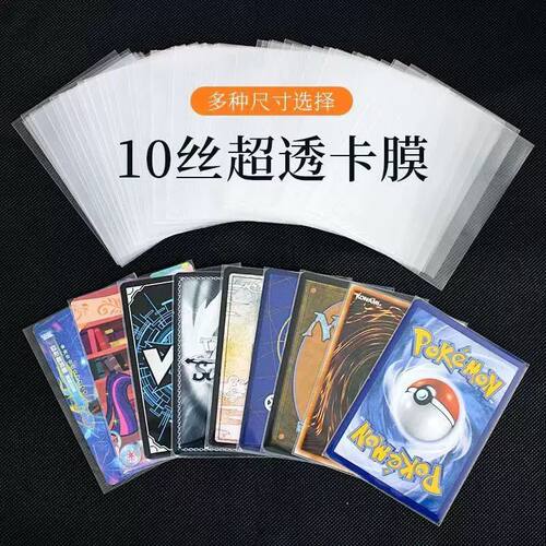 宝可梦游戏王卡套内胆高清PTCG卡膜WS奥特曼透明卡牌保护套
