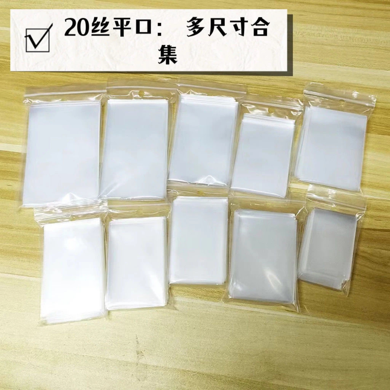 20丝平口合集卡膜透明信片相卡拍立得烧普镭射票3寸小卡保护膜