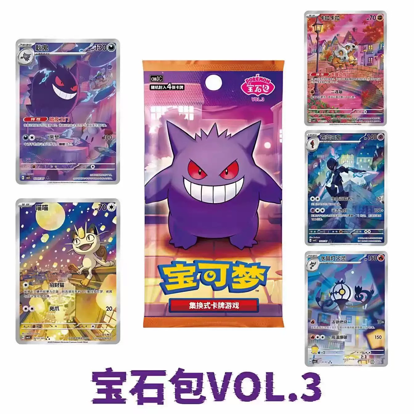 正版简中宝可梦PTCG 朱紫宝石包第三弹VOL.3 宝可梦集换式卡牌