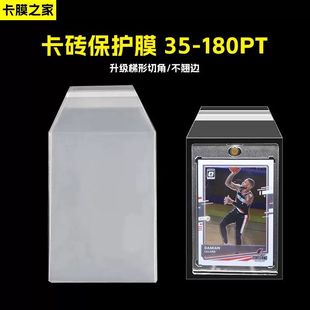 卡砖保护膜35PT卡夹膜PTCG评级卡膜PSA/BGS球星卡CCG评分封口膜