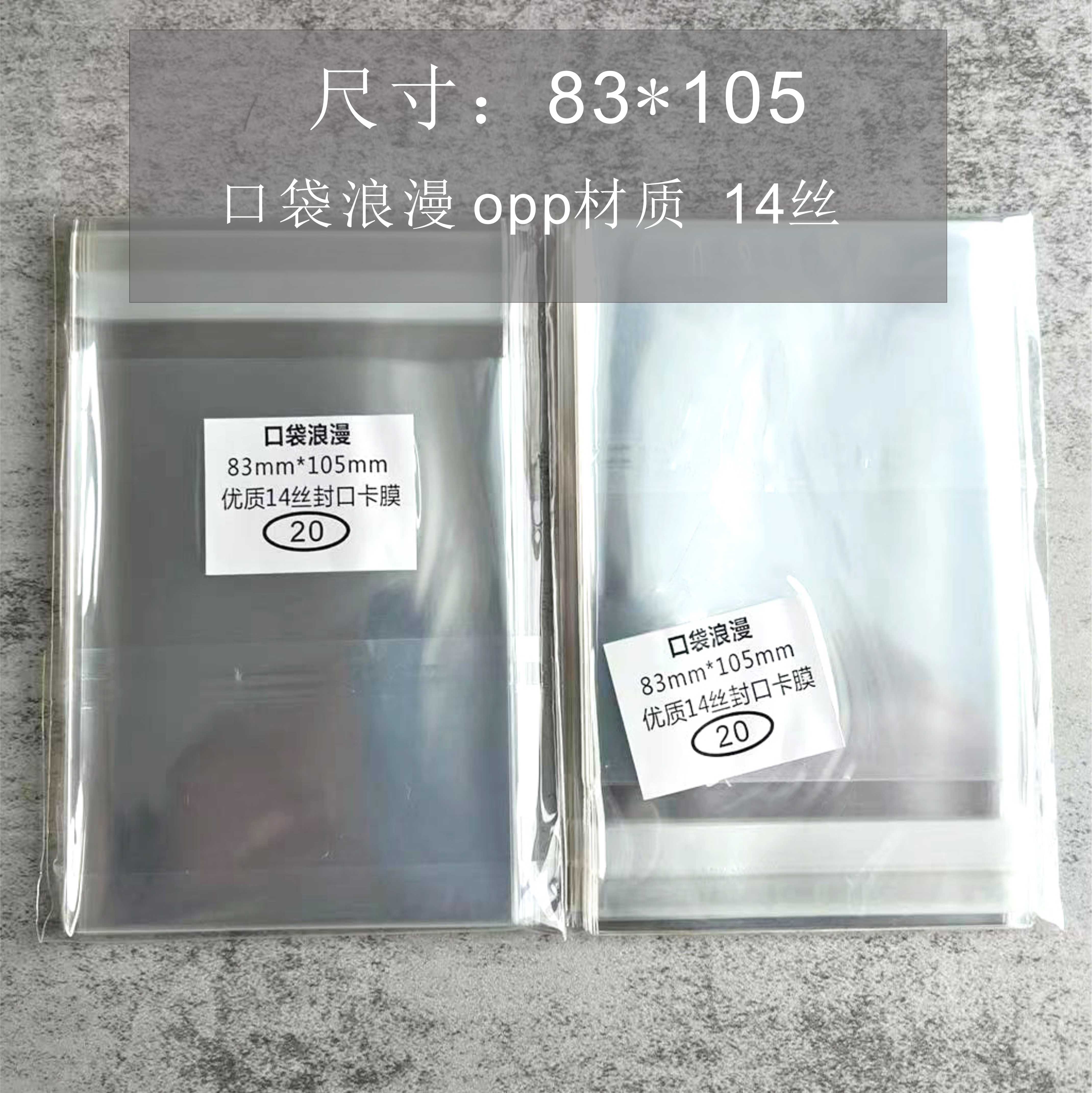 口袋浪漫OPP14丝:吧唧自封袋自粘袋加厚圆型卡尺寸83*105mm毫米