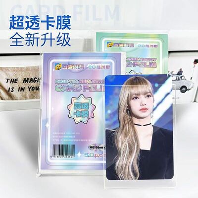口袋浪漫新款卡膜韩娱专辑3寸小卡透明保护膜平口20丝少年团卡套